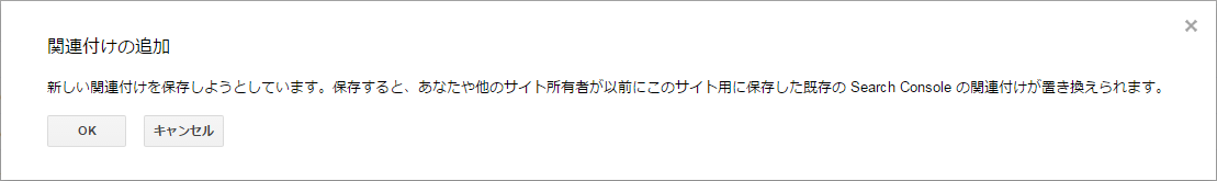 確認画面が出るのでOKをクリック