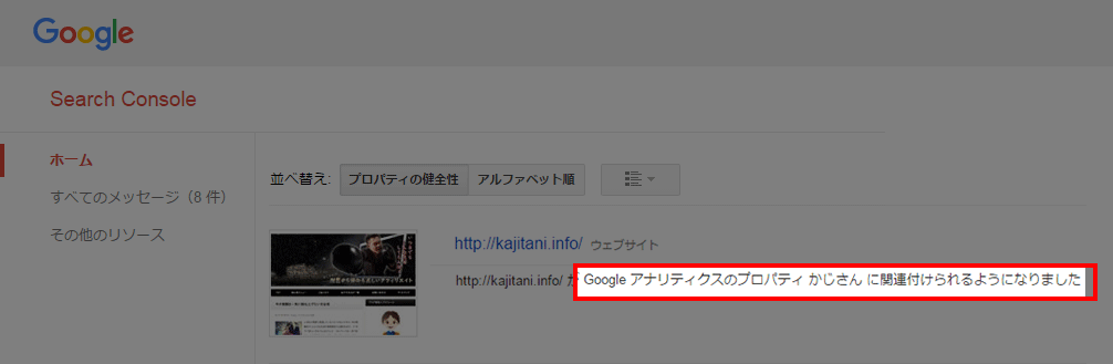 プロパティの連携が完了