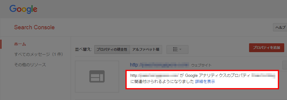 プロパティが関連付けられました。
