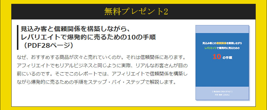 爆発的に売るための１０の手順