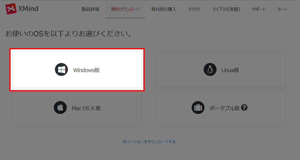 xmindのWindows版をクリック