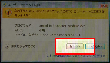 ユーザーアカウント制御が出た場合は【はい】をクリック