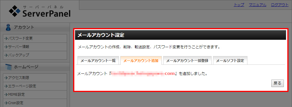 メールアドレスが追加されました。