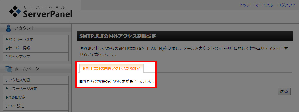 これで海外からもメールアカウントを利用することができるようになりました。