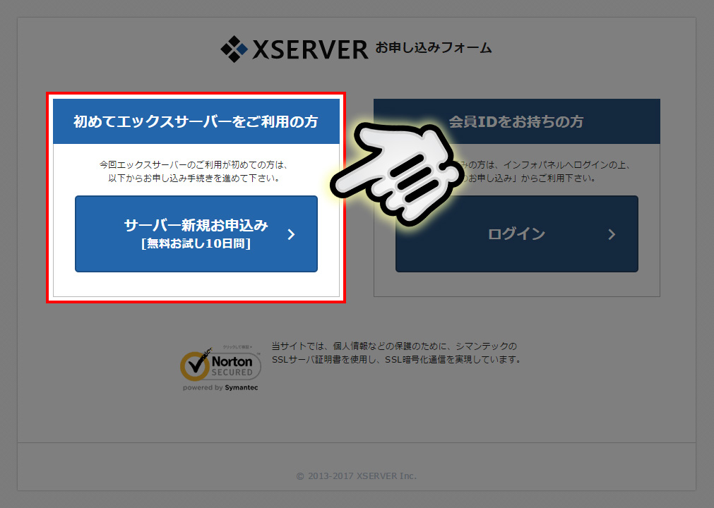 サーバー新規申し込み