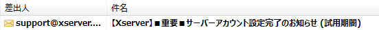 申込み内容の確認メール