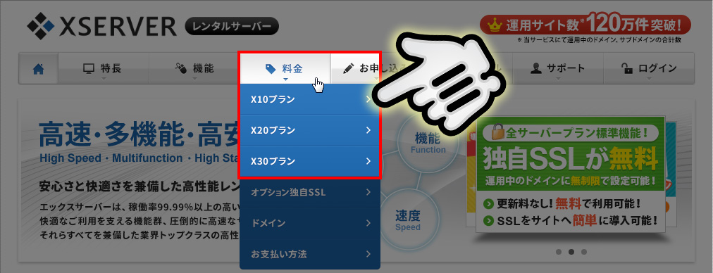 利用料金の確認方法