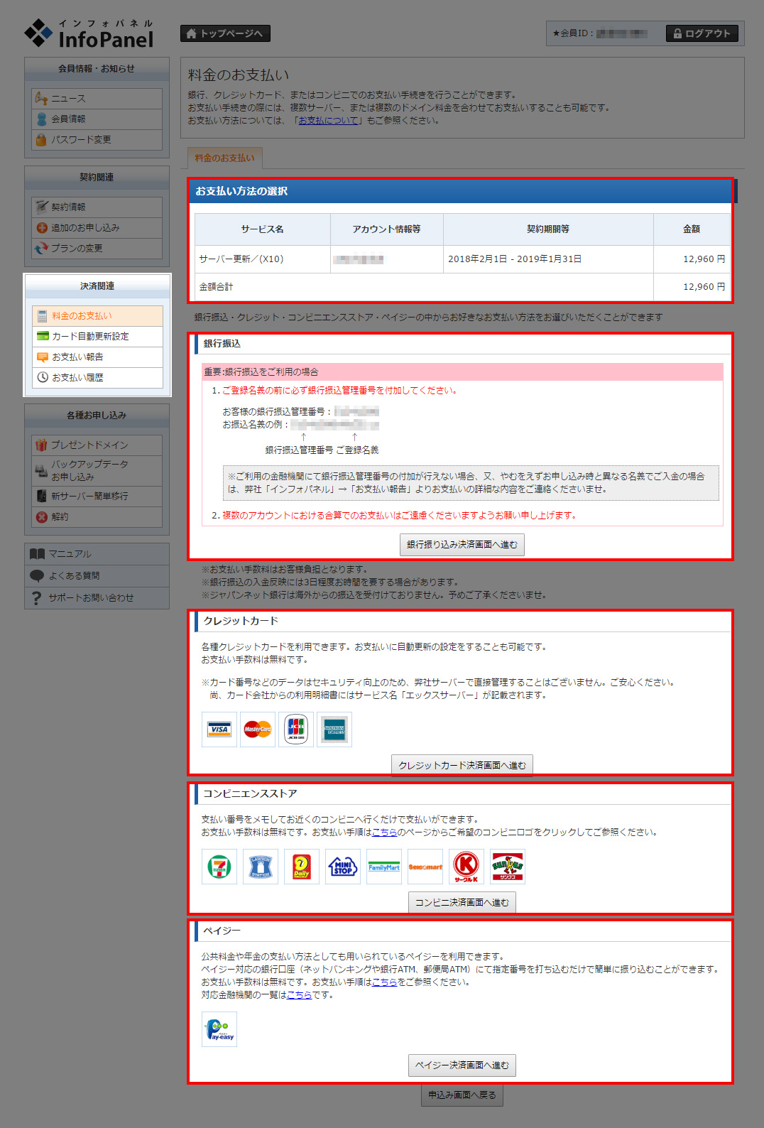 支払方法を選択