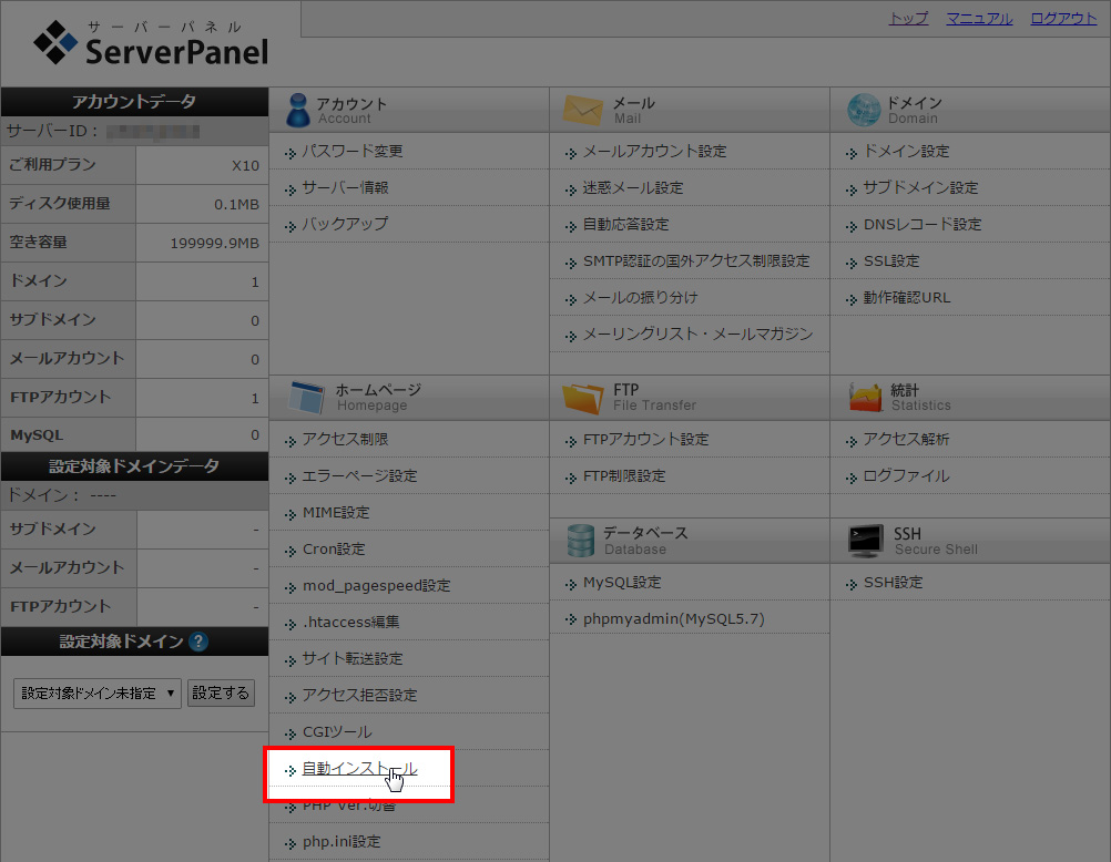 自動インストールをクリックする