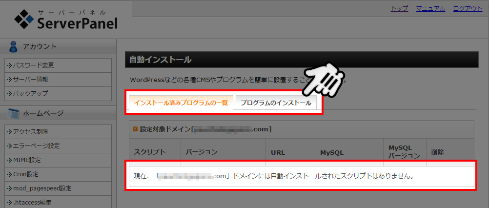 ドメインには自動インストールされたスクリプトがありません。