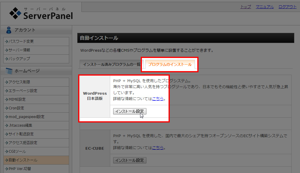 プログラムのインストールでインストール設定をクリックする
