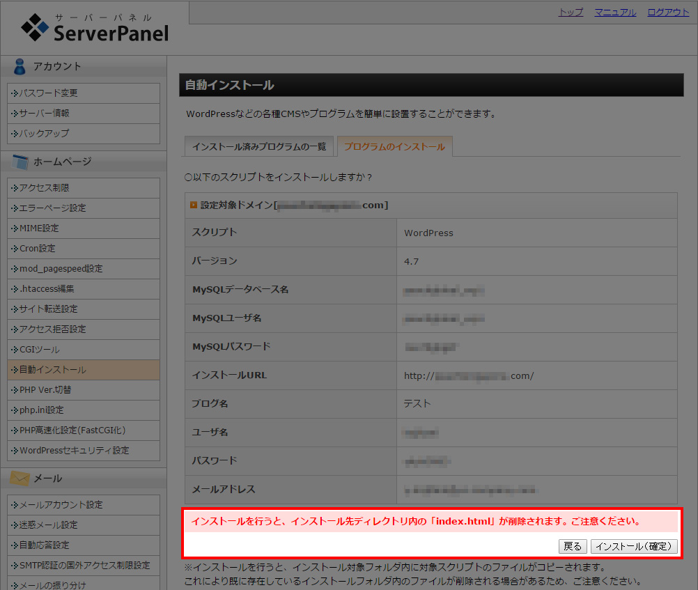 ワードプレスのインストールを確定する