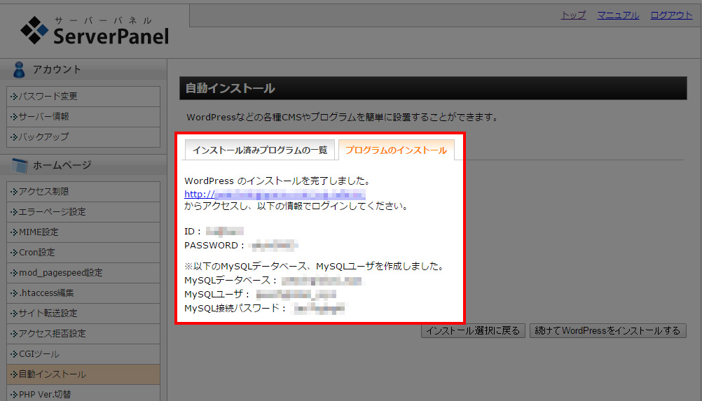 自動インストールの完了
