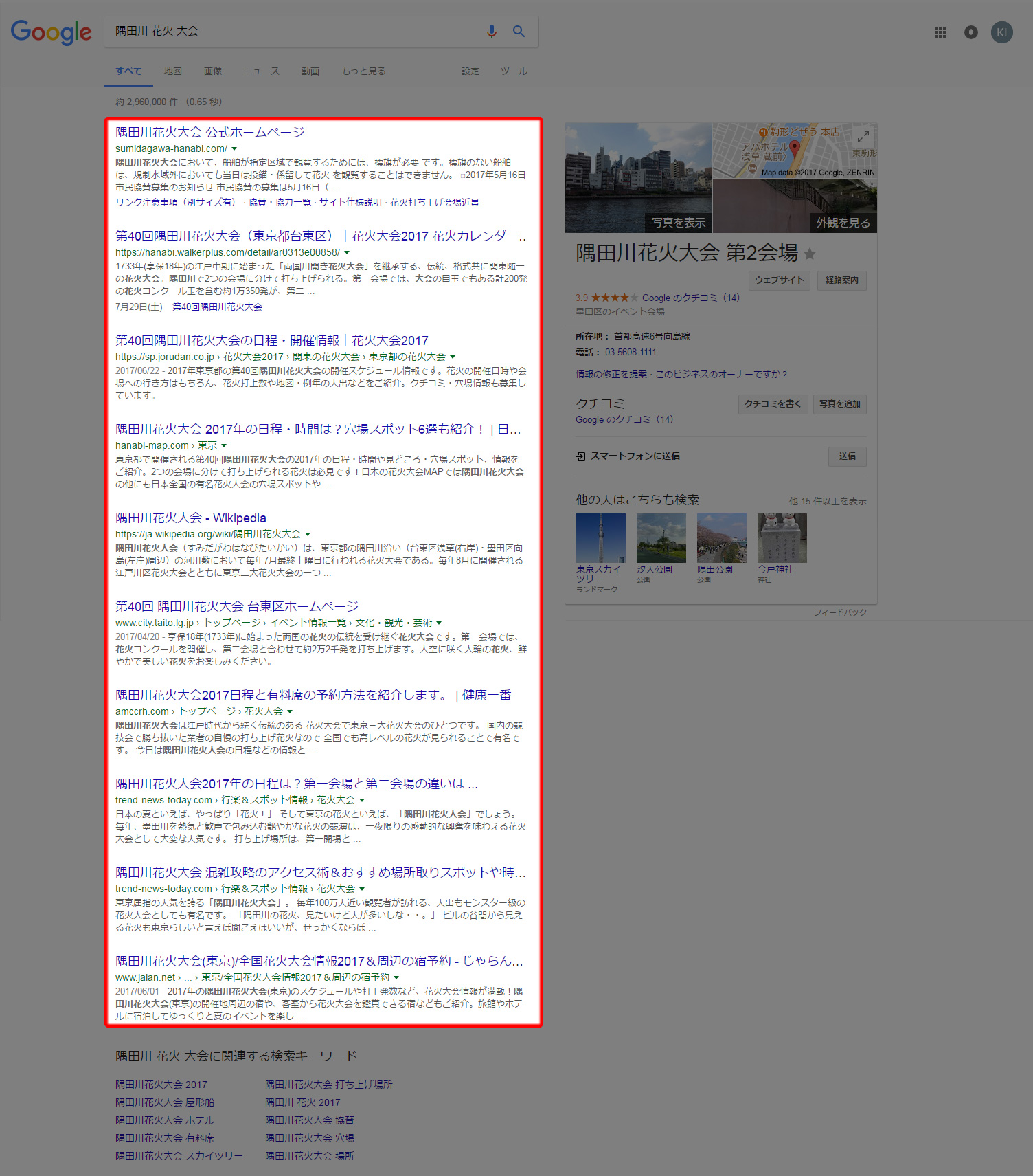 検索結果の１ページ目