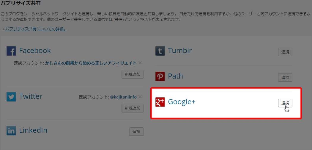 Google+の連携