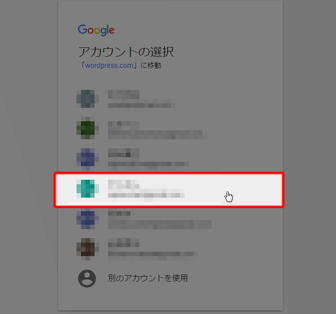 自動投稿させたいGoogle+のアカウントを選択
