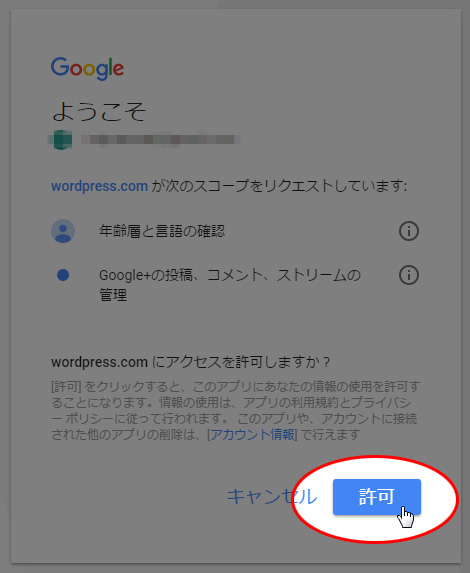 許可をクリック