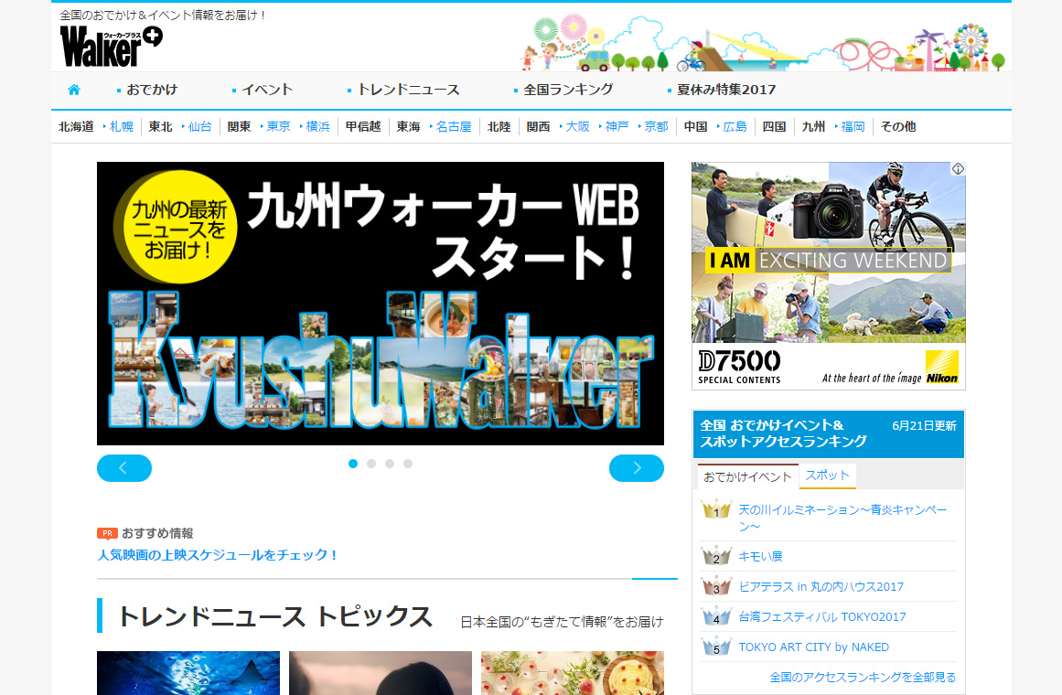 ウォーカープラス