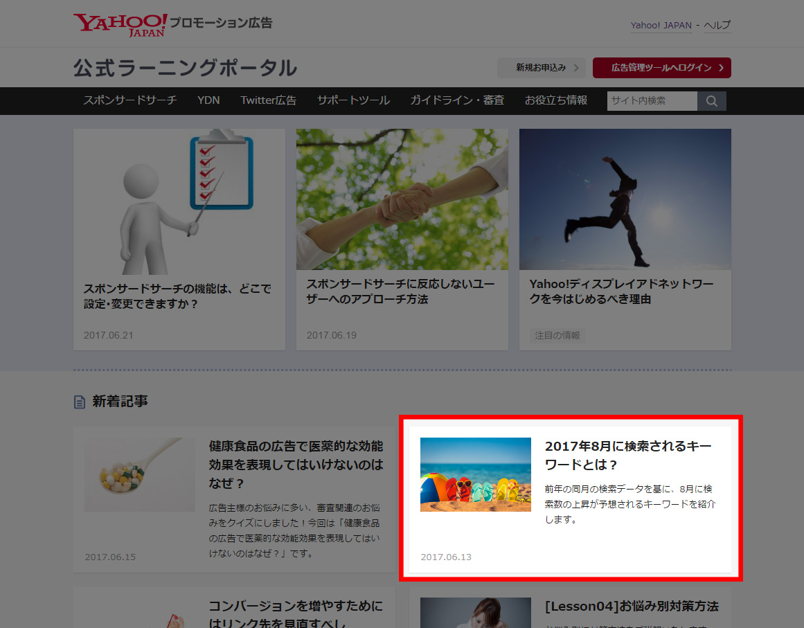 Yahoo!プロモーション広告