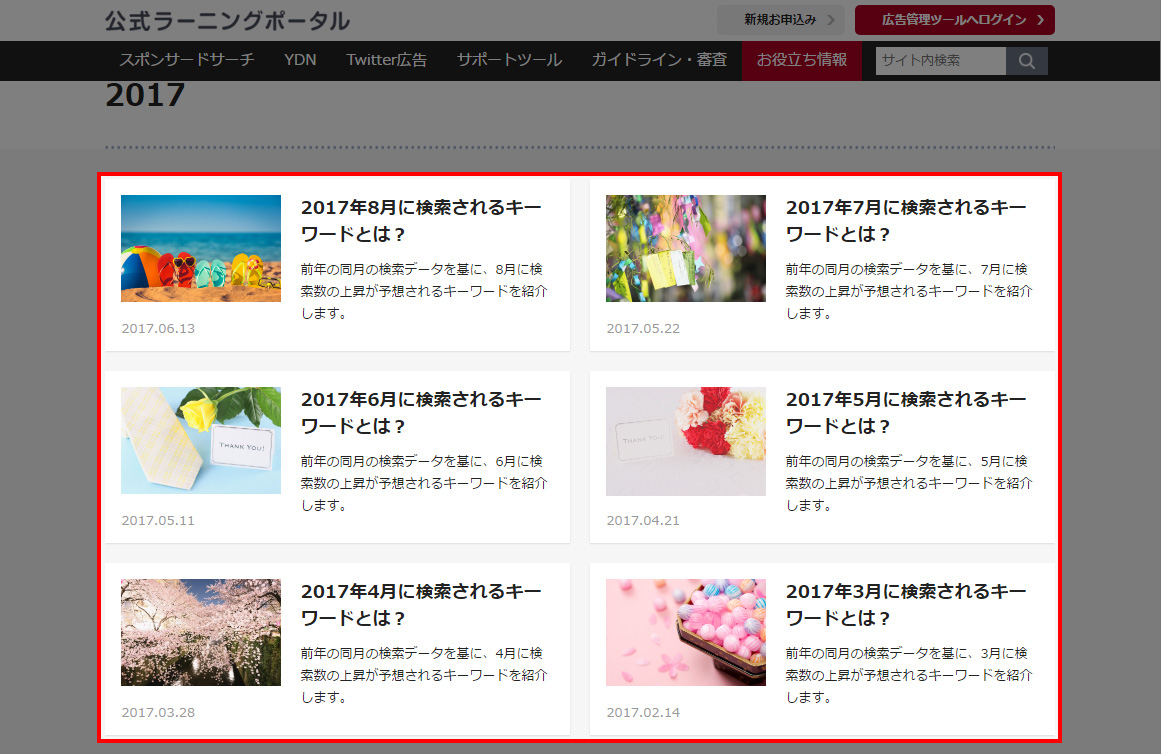 その他の月によく検索されているキーワード