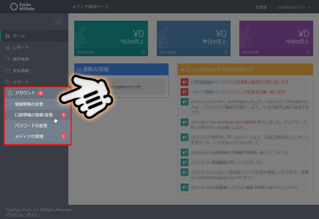 管理画面のメニューからアカウントをクリック