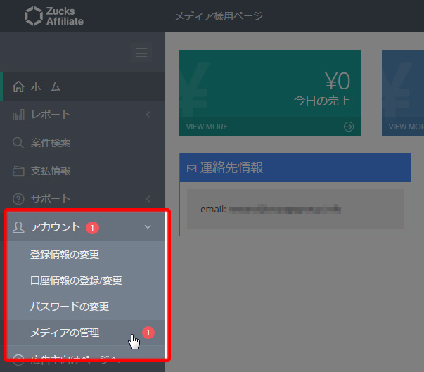 メディアの管理をする
