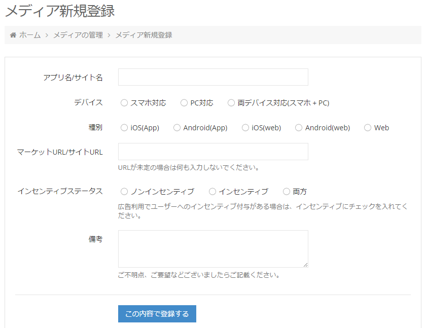 全てを入力して登録ボタンをクリック