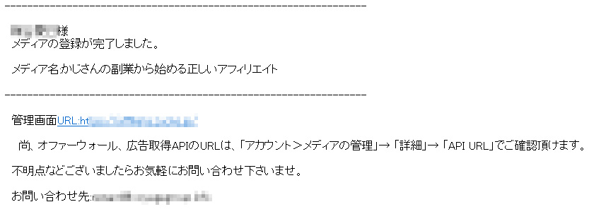 メディア登録完了後のメール内容