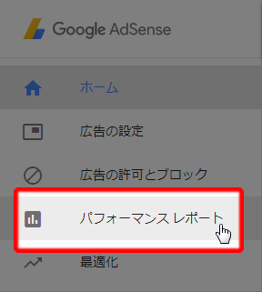 パフォーマンスレポートをクリック
