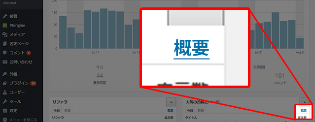 jetpackの統計情報から概要をクリック