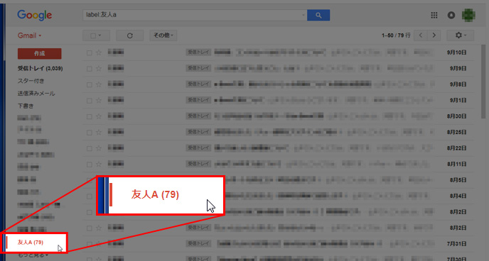 今まで受信したメール全てにフィルタが適応されました。