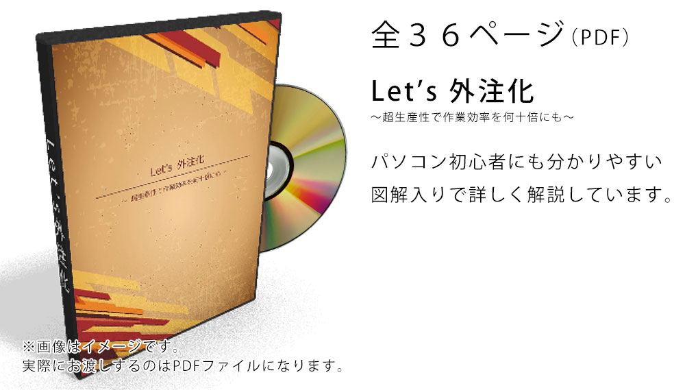 オリジナル特典 - Let's外注化