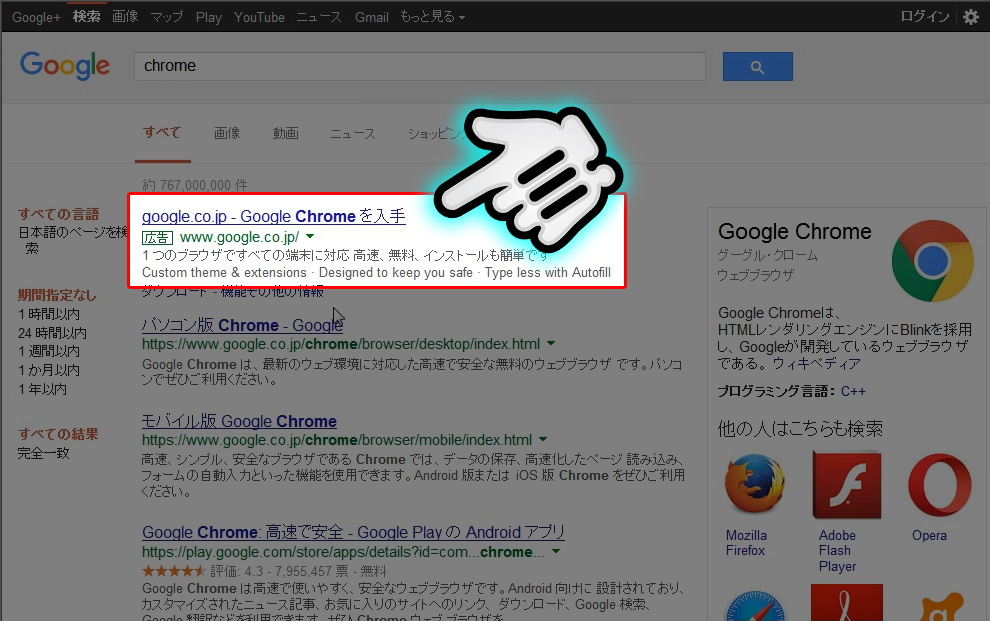 GoogleChromeを入手をクリック