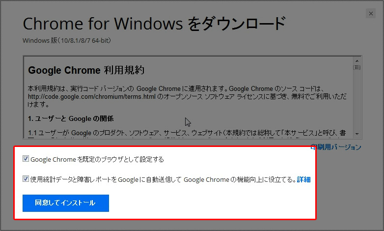利用規約に同意し、ダウンロードを開始する