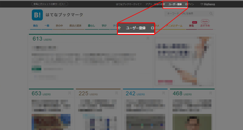 はてブのユーザー登録