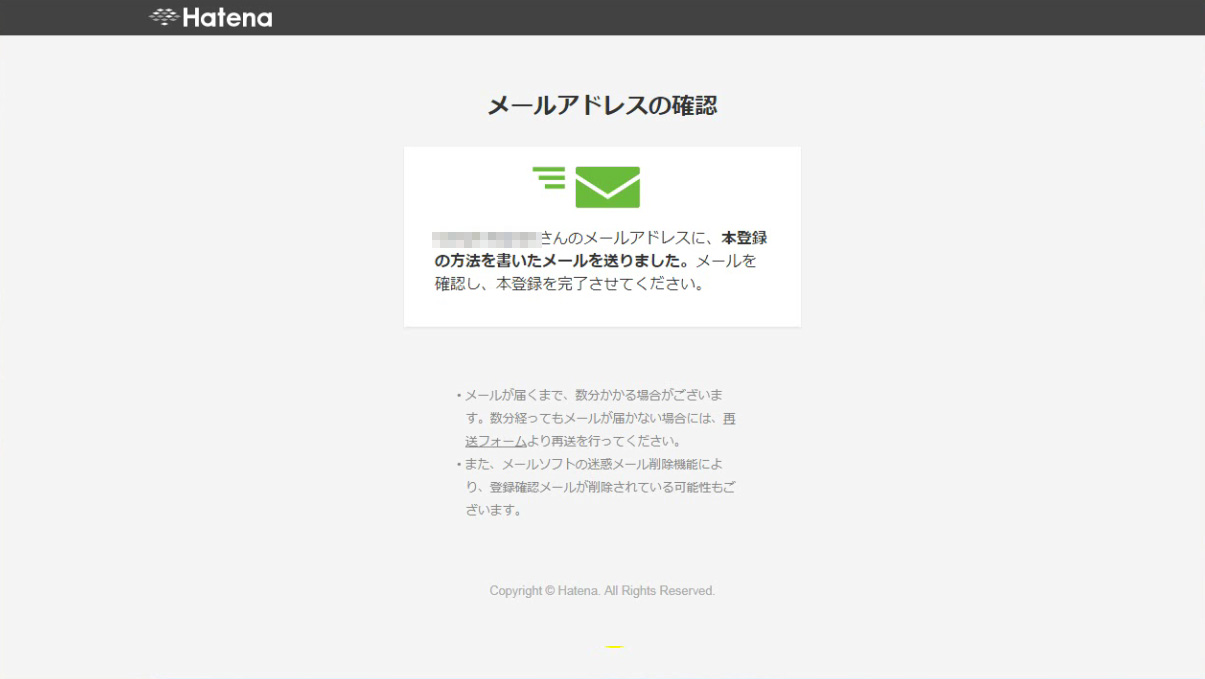 はてブ本登録用のメール