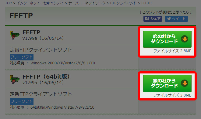 窓の社からダウンロードをクリックする