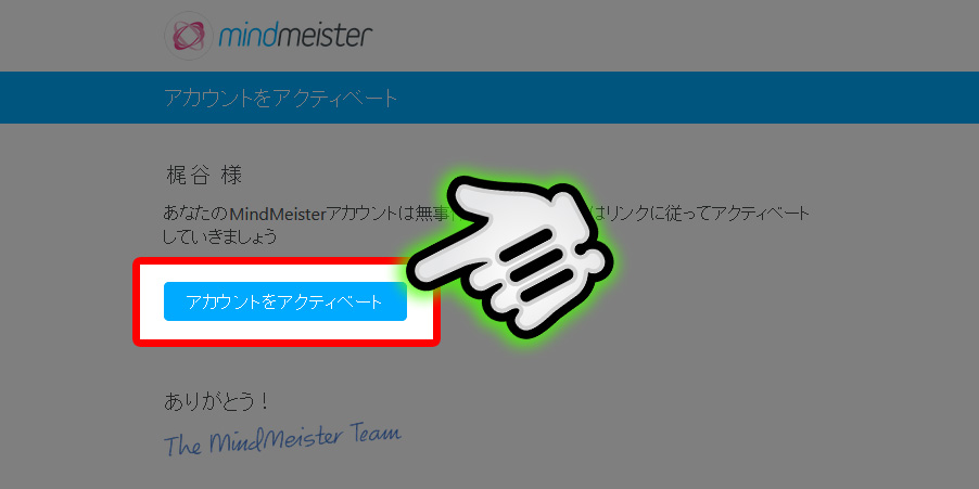 アカウントをアクティベートする