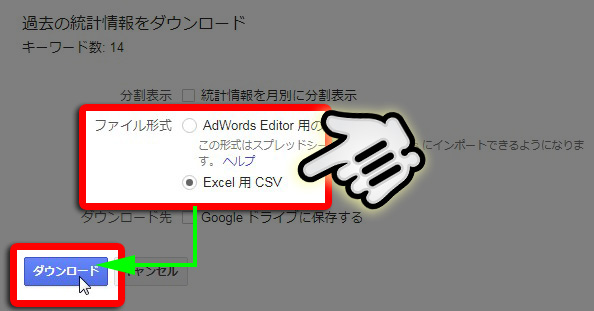 チェックを入れてダウンロードをする