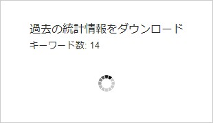 キーワードファイルを作成中