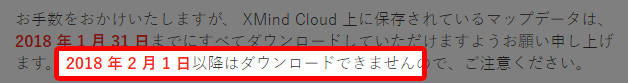 2018年2月1日以降ダウンロードができなくなる!