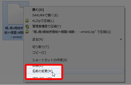 右クリックして名前の変更