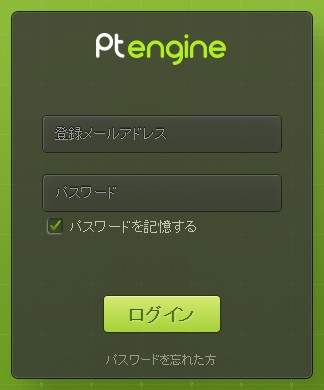 ptengineへのログイン